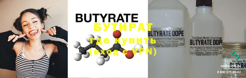 сколько стоит  Тобольск  Бутират буратино 